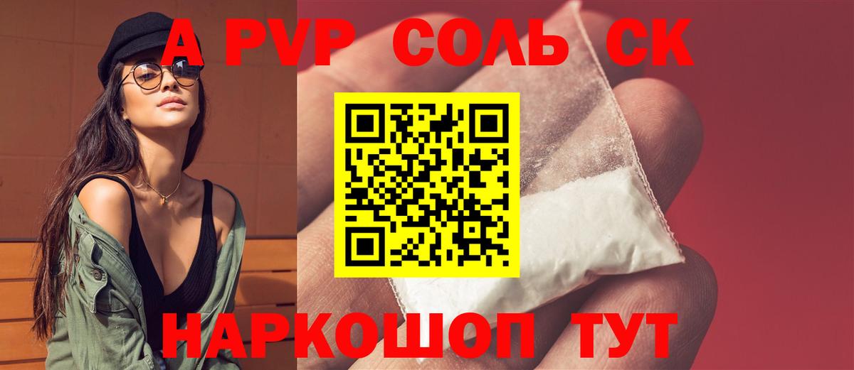 Альфа ПВП крисы CK  Донской  Alfa_PVP Соль  сколько стоит  Alpha PVP мука 