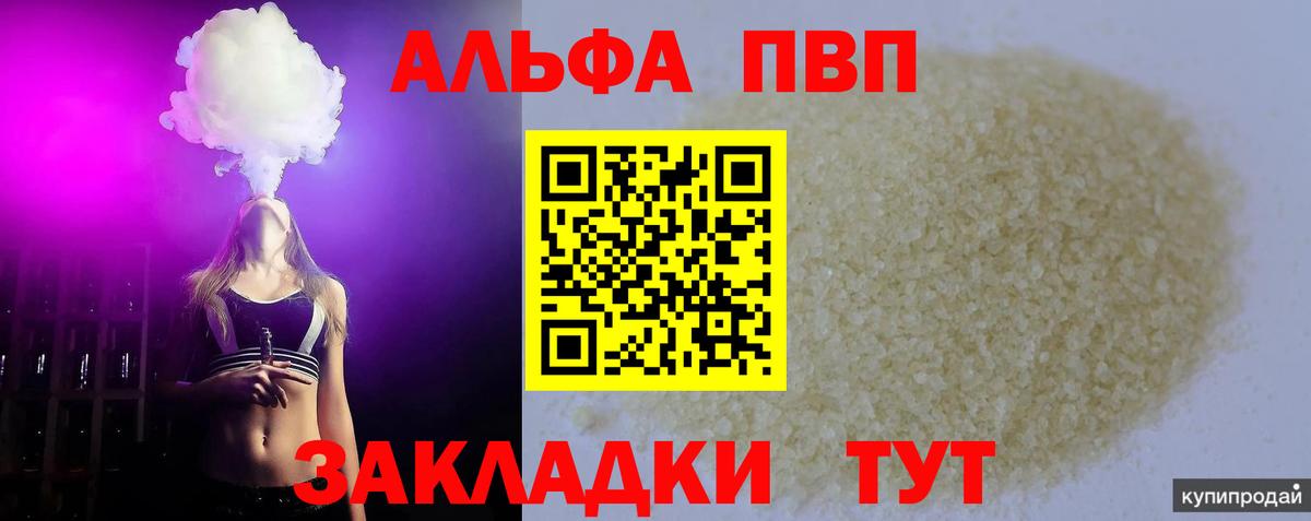 Alpha-PVP мука Донской