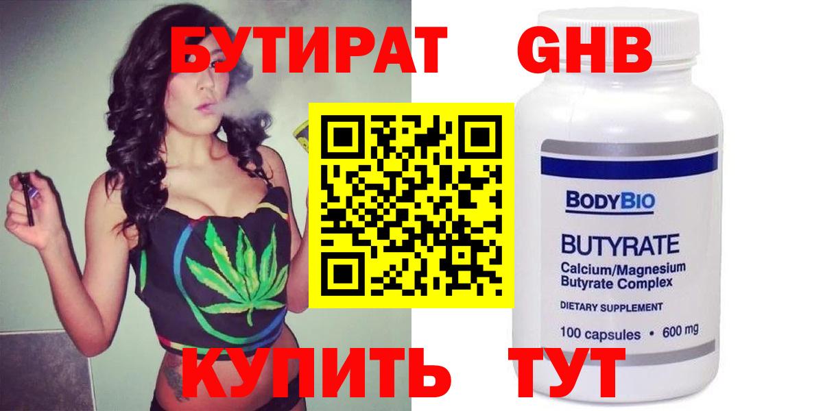 БУТИРАТ GHB  Вход с VPN  Донской 