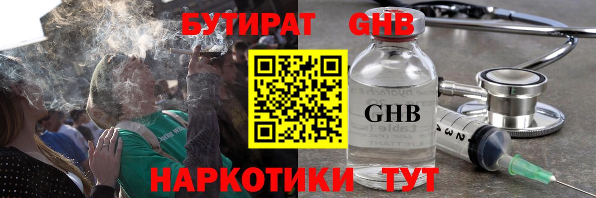 Бутират жидкий экстази  Бутират  Донской 