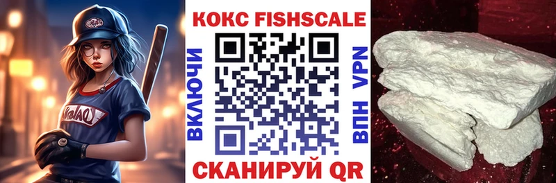 Кокаин FishScale  Донской 