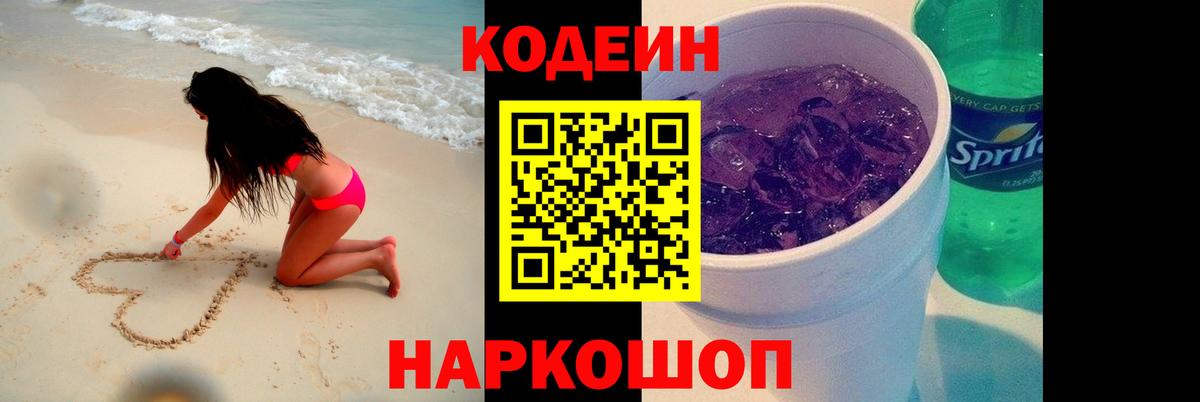 Codein Purple Drank Донской