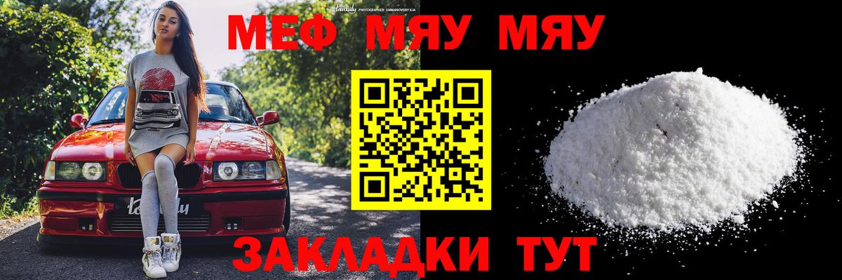 Мефедрон мука Донской