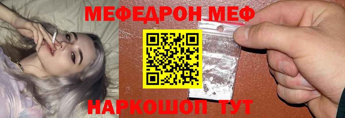 МЕФ VHQ  Мефедрон  Донской 