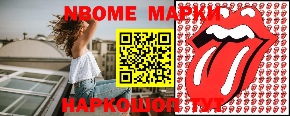 Марки NBOMe 1500мкг  Вход с VPN  Донской 