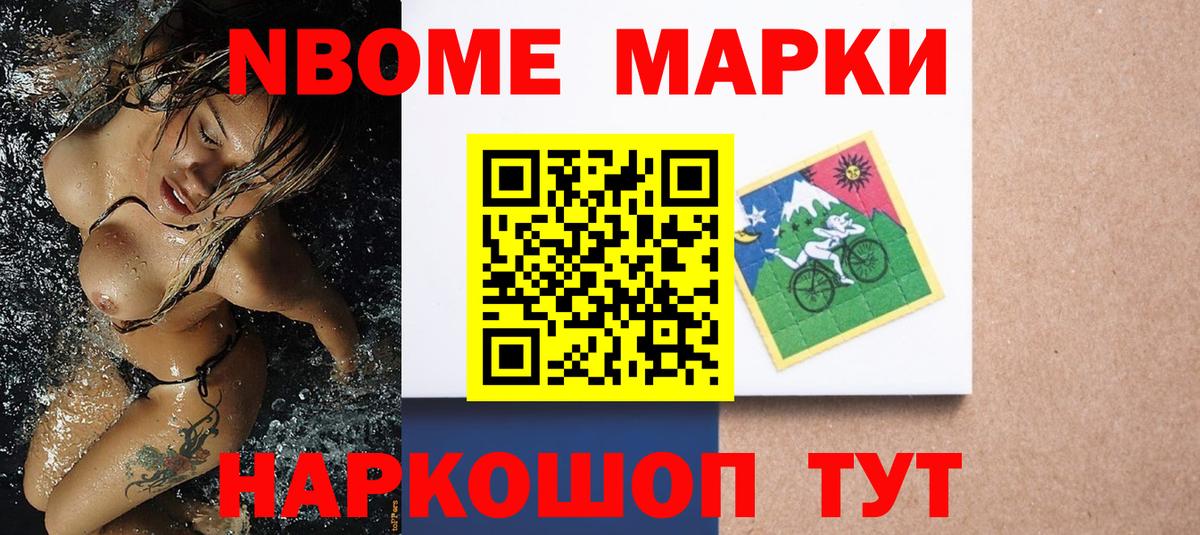 Марки N-bome 1,8мг  Донской  Марки N-bome 1,8мг 